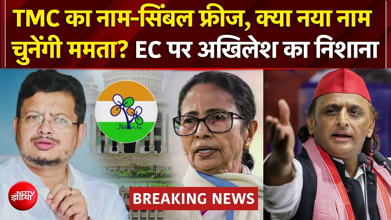 TMC Symbol Row: Mamata Banerjee और ऋतब्रत गुट को आज 11 बजे तक देने होंगे 3-3 ऑप्शन