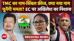 TMC Symbol Row: Mamata Banerjee और ऋतब्रत गुट को आज 11 बजे तक देने होंगे 3-3 ऑप्शन