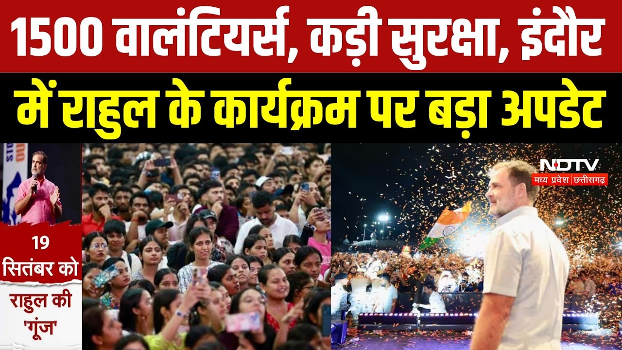 Rahul Gandhi Indore Visit: पुलिस की 31 शर्तें! राहुल के दौरे से पहले कैसे इंतजाम? Chhatron Ki Goonj