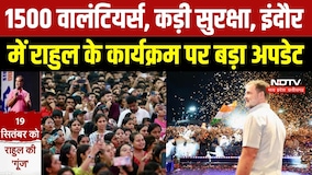 Rahul Gandhi Indore Visit: पुलिस की 31 शर्तें! राहुल के दौरे से पहले कैसे इंतजाम? Chhatron Ki Goonj
