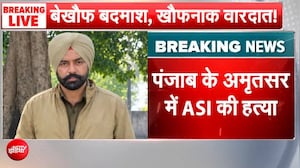 अमृतसर में देर रात ड्यूटी पर तैनात ASI की गोली मारकर हत्या