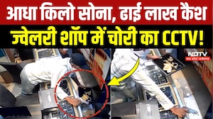 Singrauli Jewelry Shop Robbery: 500gm Gold और ढाई लाख Cash, ज्वेलरी शॉप में चोरा का CCTV Video!