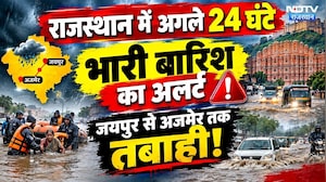 राजस्थान में अगले 24 घंटे भारी बारिश का अलर्ट, जयपुर से अजमेर तक तबाही!