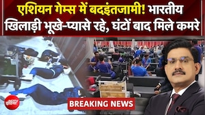 एशियन गेम्स से पहले जापान में अव्यवस्था! भारतीय खिलाड़ी भूखे-प्यासे रहे, रात 2 बजे मिले कमरे