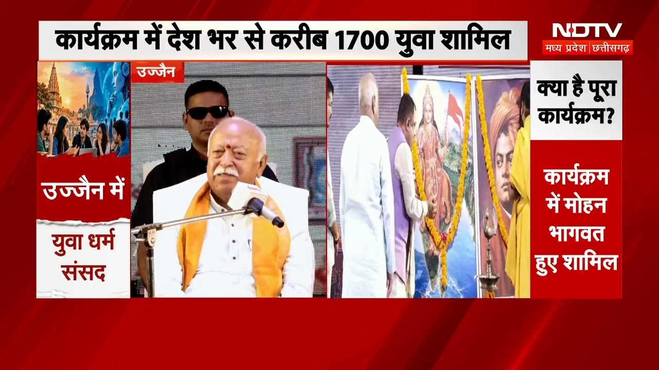 Mohan Bhagwat Ujjain Visit: GEN-Z से मोहन भागवत का संवाद, सुनिए क्या कहा? Yuva Dharma Sansad