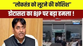 लोकतंत्र को लूटने की कोश‍िश, डोटासरा का BJP पर बड़ा हमला