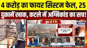 4 करोड़ का फायर सिस्टम फेल, 25 दुकानें खाक, कौन जिम्मेदार?