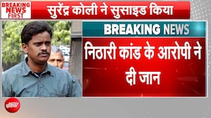 Nithari Case के आोरपी Surinder Koli ने फांसी लगाकर दी जान, पिछले साल हुआ था बरी