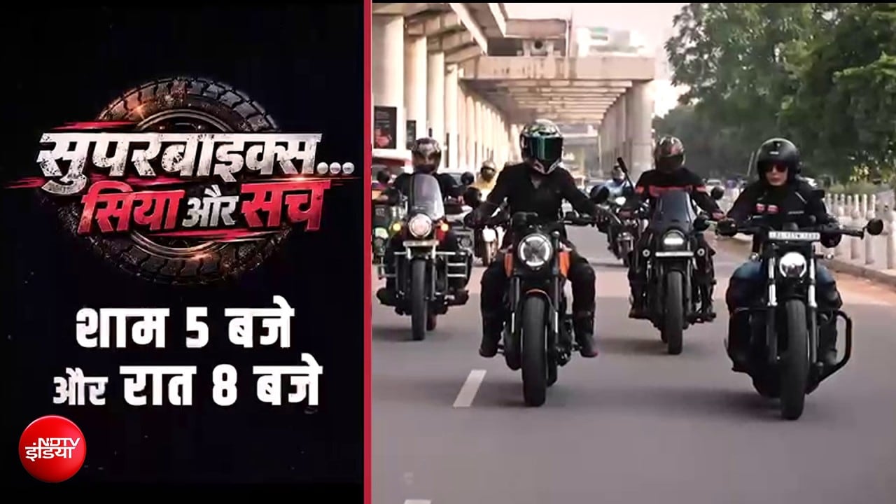 हादसा जानलेवा था...लेकिन सिया नहीं हारी! देखें 'सुपरबाइक्स...सिया और सच' आज शाम 5 बजे और 8 बजे