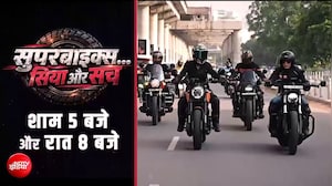 हादसा जानलेवा था...लेकिन सिया नहीं हारी! देखें 'सुपरबाइक्स...सिया और सच' आज शाम 5 बजे और 8 बजे