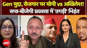 UP Election 2027 से पहले रोजगार पर आर-पार! भिड़ गए पैनलिस्ट!