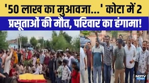 Pregnant Women Death: Kota में 2 प्रसूताओं की मौत, परिवार का हंगामा! | Kota | Bundi | Breaking News