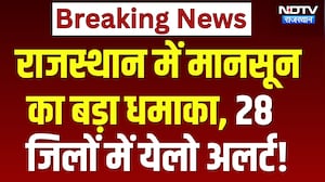 Rajasthan Heavy Rain: मानसून का बड़ा धमाका, 28 जिलों में Yellow Alert! | Weather Update | Breaking