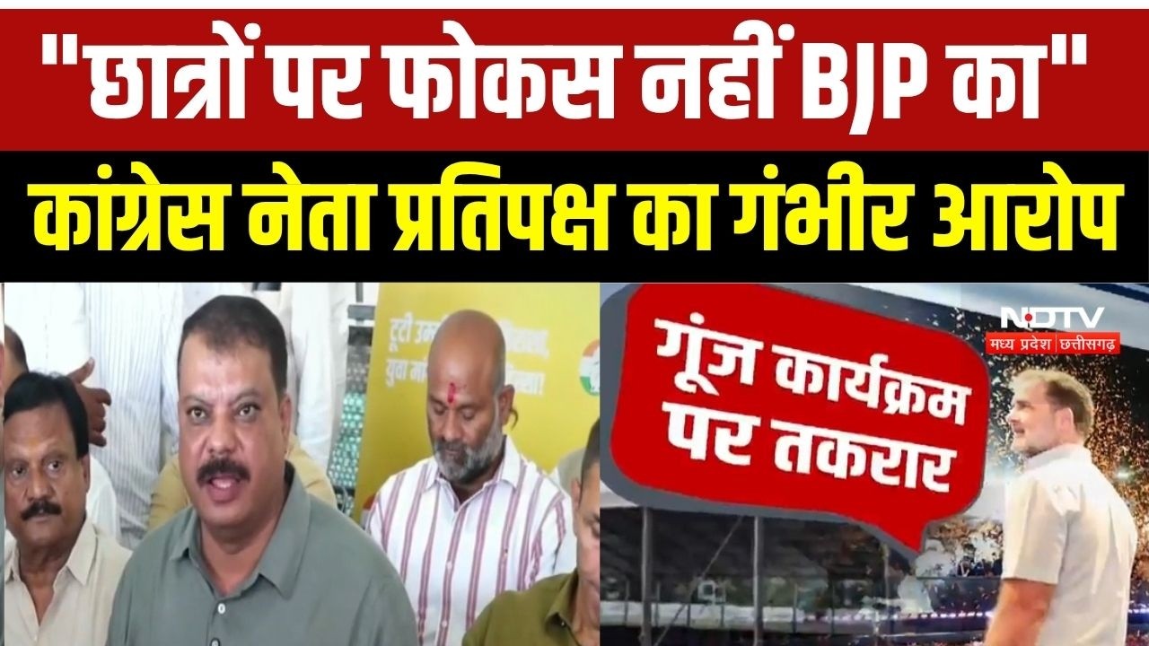 छात्रों पर फोकस नहीं BJP का, नेता प्रतिपक्ष ने लगाया गंभीर आरोप