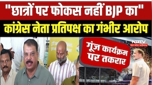छात्रों पर फोकस नहीं BJP का, नेता प्रतिपक्ष ने लगाया गंभीर आरोप