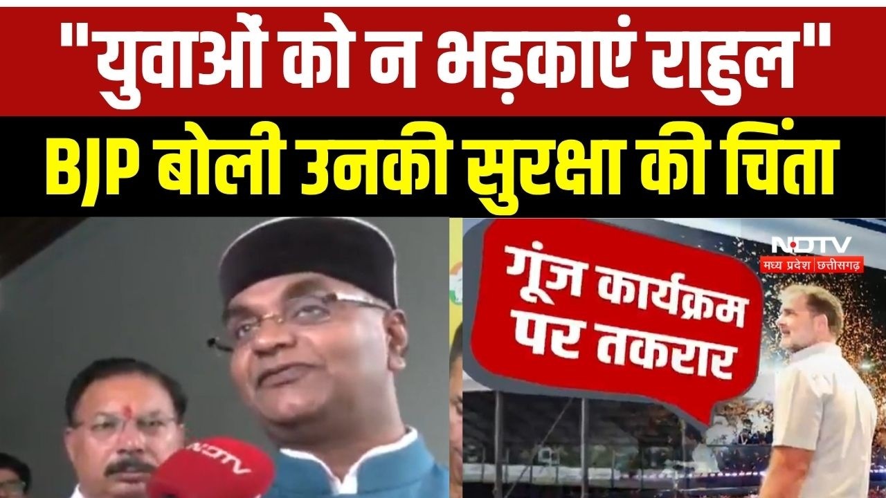 युवाओं को न भड़काएं राहुल गांधी- BJP बोली उनकी सुरक्षा की चिंता