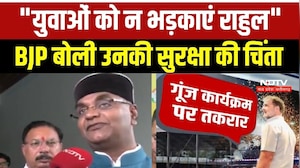 युवाओं को न भड़काएं राहुल गांधी- BJP बोली उनकी सुरक्षा की चिंता