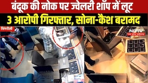 Singrauli Jewelry Shop Robbery:सिंगरौली में ज्वेलरी शॉप में बंदूक की नोक पर लूट । #crimenews #mpnews