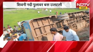 Gadchiroli| शिवनी नदी पुलावर बस उलटली, गडचिरोली-चामोर्शी मार्गावर बसचा अपघात; 20 ते 25 जण जखमी