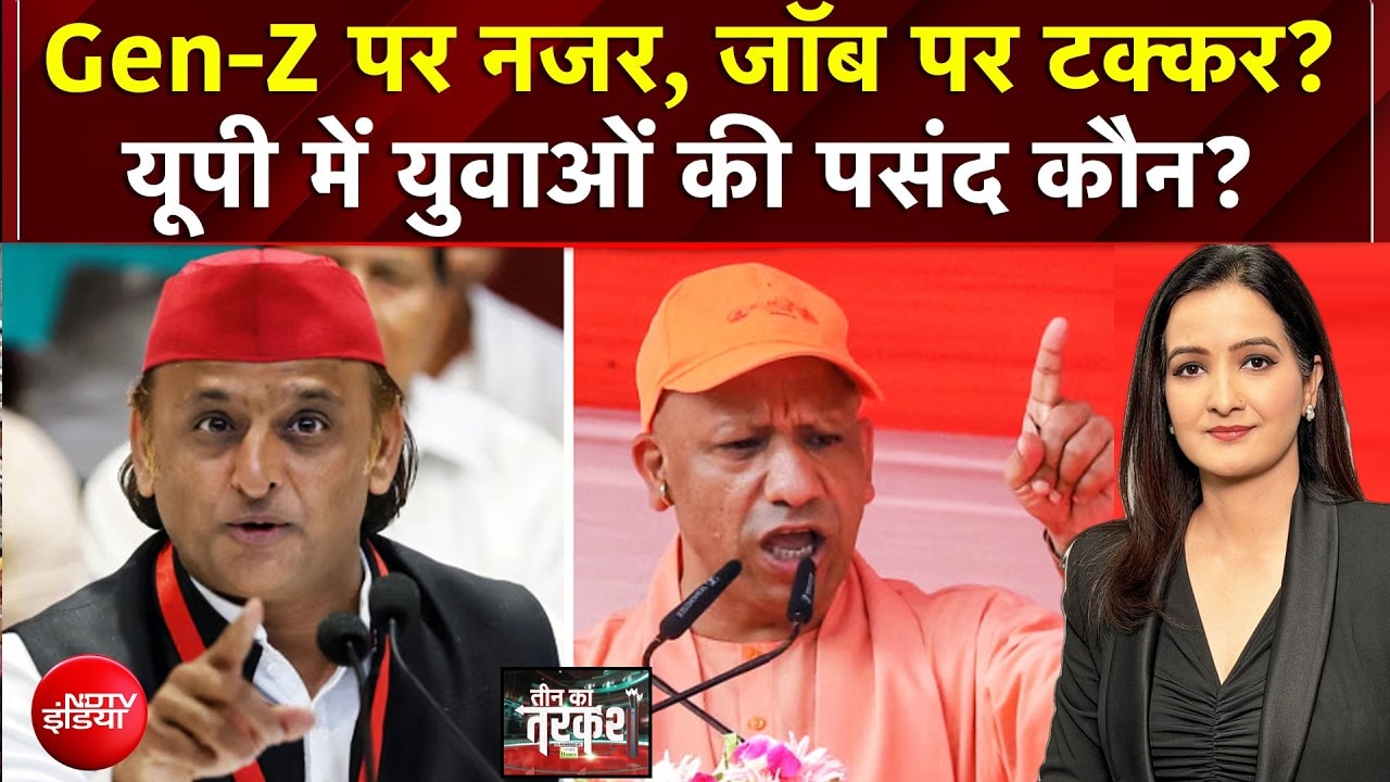 UP Politics : Gen-Z पर नजर, जॉब पर टक्कर? यूपी में युवाओं की पसंद कौन?