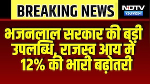 Bhajanlal Government की बड़ी उपलब्धि, राजस्व आय में 12% की भारी बढ़ोतरी | Breaking News | Top News