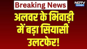Bhiwadi Chairman Election: बड़ा उलटफेर,  गुंजन खटाना निर्विरोध निर्वाचित | Breaking News | Alwar