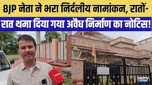 Udaipur Nikay: BJP नेता ने भरा Independent Nomination, थमा दिया गया Illegal construction का Notice