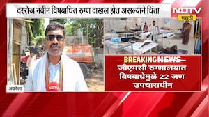 Akola| कीटकनाशक फवारणी ठरतेय जीवघेणी, GMC रुग्णालयात विषबाधेमुळे 22 जण उपचाराधीन