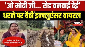 10.5 KM रोड की मांग, सीधी में धरने पर बैठीं इन्फ्लुएंसर वायरल