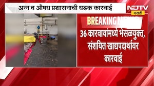 Nashik FDA| अन्न व औषध प्रशासनाची धडक कारवाई, 5 कोटी 40 लाखांहून अधिक किंमतीचा मुद्देमाल जप्त