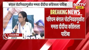 West Bengal पोटनिवडणुकीत ममता बॅनर्जींचा Congress ला पाठिंबा, नंदीग्राम विधानसभेसाठी पोटनिवडणूक