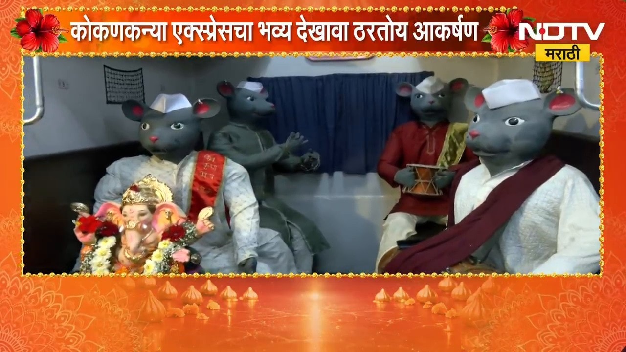 Ganeshotsav 2026|Malad| शिवकृपा मित्र मंडळाने साकारलेला कोकणकन्या एक्स्प्रेसचा देखावा ठरतोय आकर्षण