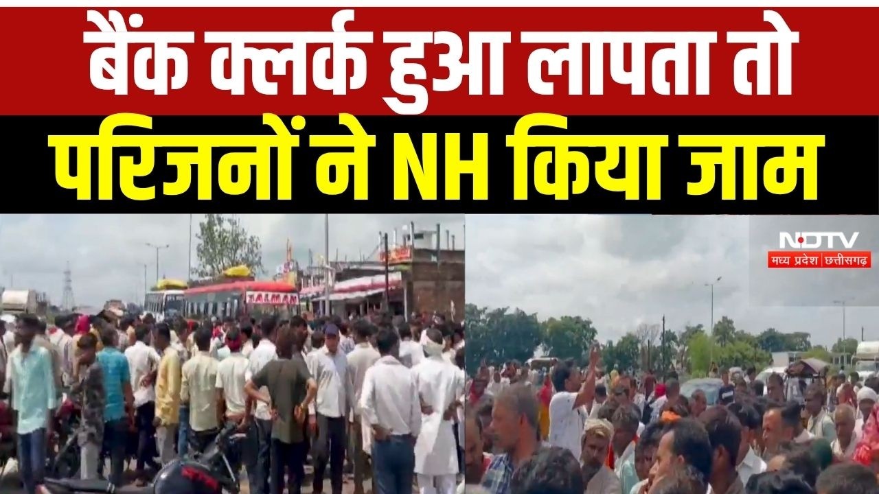 छतरपुर: लापता हुआ बैंक क्लर्क तो परिजनों ने किया NH जाम