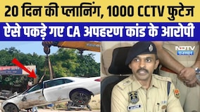 Jaipur CA Kidnapping Case: 1000 CCTV Footage खंगालने के बाद 3 आरोपी Arrested | Breaking News