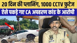 Jaipur CA Kidnapping Case: 1000 CCTV Footage खंगालने के बाद 3 आरोपी Arrested | Breaking News