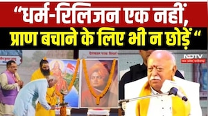 संघ प्रमुख मोहन भागवत युवा धर्म संसद में बोले प्राण बचाने के लिए भी न छोड़ें धर्म