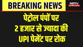 UPI Payment | MP के Petrol Pumps पर ₹2000 से ज्यादा का UPI बंद, 4700 पंपों पर बदलेगा नियम