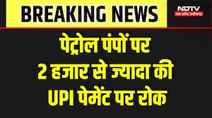 UPI Payment | MP के Petrol Pumps पर ₹2000 से ज्यादा का UPI बंद, 4700 पंपों पर बदलेगा नियम