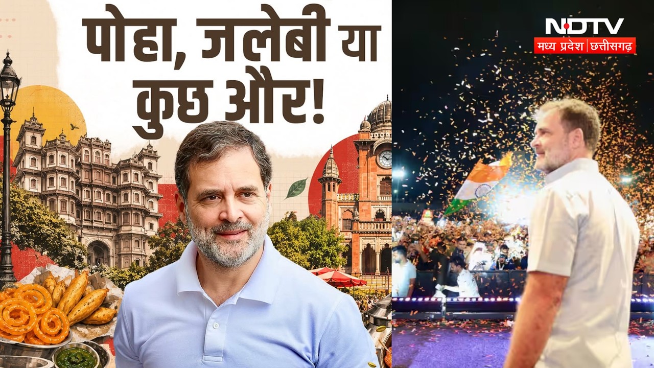 Chhatron Ki Goonj: Rahul Gandhi ने पूछा Indore में क्या खिला रहे हो । Poha या Jalebi । MP Top News