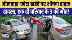 BhilwaraAccident: Highway पर भीषण सड़क हादसा, एक ही परिवार के 3 लोगों की मौत | Breaking News