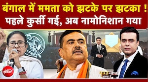 बंगाल में ममता को झटके पर झटका ! पहले कुर्सी गई, अब नामोनिशान गया