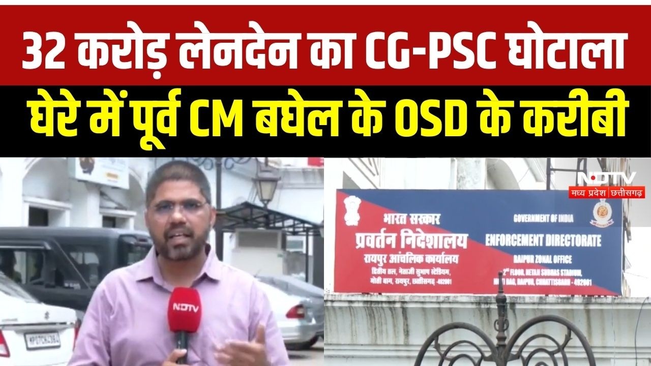 32 करोड़ लेनदेन का घोटाला, घेरे में पूर्व CM बघेल के OSD के करीबी