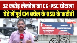 32 करोड़ लेनदेन का घोटाला, घेरे में पूर्व CM बघेल के OSD के करीबी