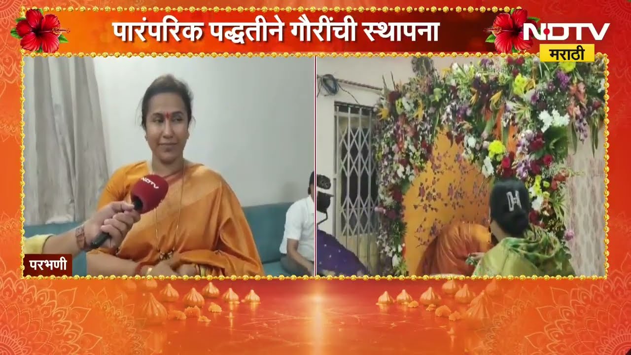 Ganeshotsav 2026| Meghna Bordikar यांच्या निवासस्थानी गौरी आगमन, आकर्षक सजावट आणि पारंपरिक आरास