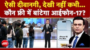लंबी कतारें, धक्का-मुक्की और मारपीट तक...  iPhone 18 के लिए ऐसी दीवानगी कभी नहीं देखी!