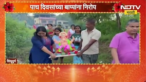 Sindhudurg| पाच दिवसांच्या गणरायाला भावपूर्ण आणि मंगलमय वातावरणात निरोप | Ganeshotsav 2026