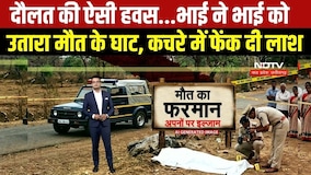 Mandsaur Murder:संपत्ति के लालच में भाई बना कातिल! । #mandsaurnews #mpnews #crimenews #murdermystery