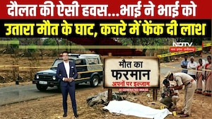 Mandsaur Murder:संपत्ति के लालच में भाई बना कातिल! । #mandsaurnews #mpnews #crimenews #murdermystery