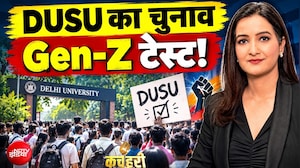 DUSU Election: Gen-Z टेस्ट में क्या बदला? दिल्ली यूनिवर्सिटी चुनाव पर खास चर्चा