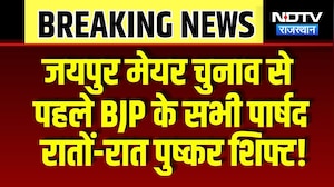 Jaipur Mayor Chunav से पहले BJP के सभी पार्षद रातों-रात Pushkar Shift! | Top News | Breaking